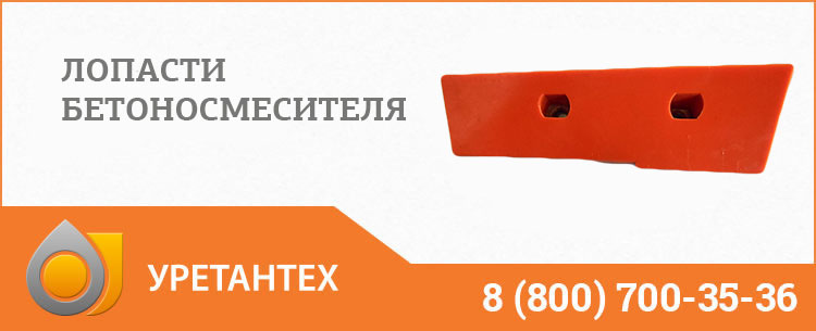 Лопасти бетоносмесителя в Пушкино Лопасти бетоносмесителя в Пушкино