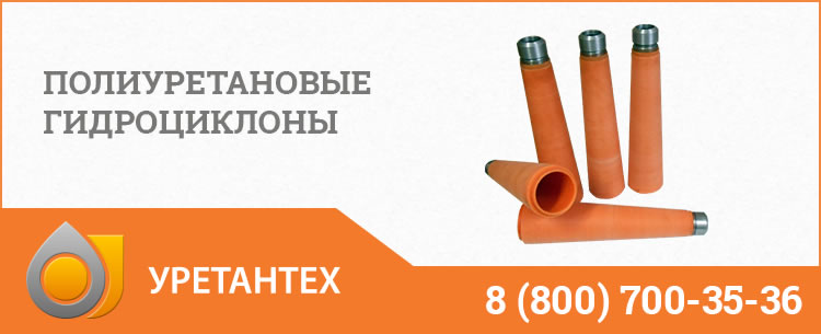 Гидроциклоны в Пушкино - Продажа по ценам производителя Полиуретановые гидроциклоны в Пушкино