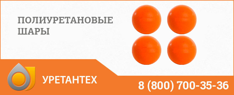 Шары полиуретановые в Пушкино Шары полиуретановые в Пушкино